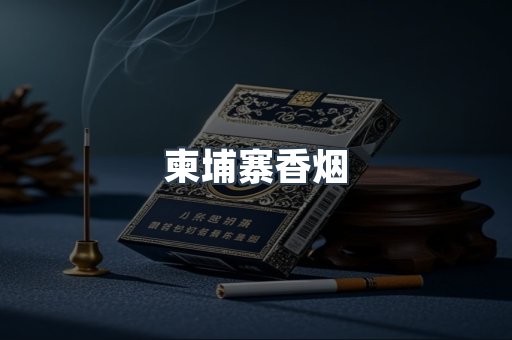日本香烟系列